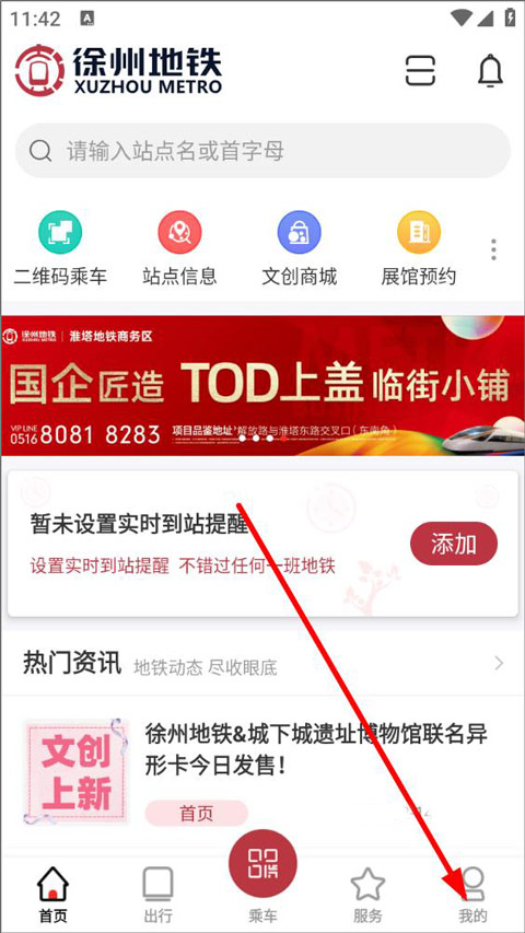 徐州地铁app 1