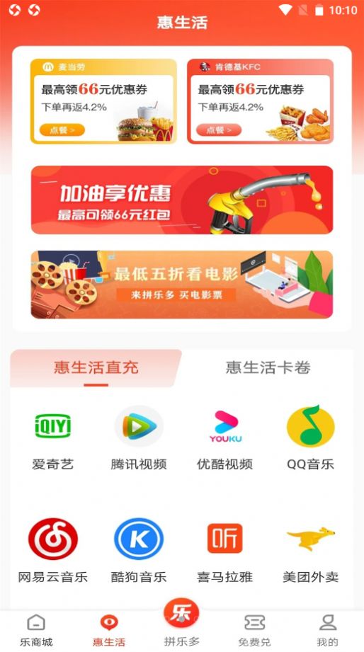 乐多优享app 截图1