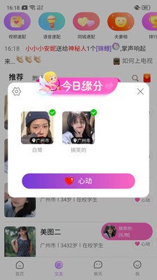 在吗 截图2