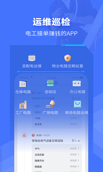 e电工云课堂app 截图1