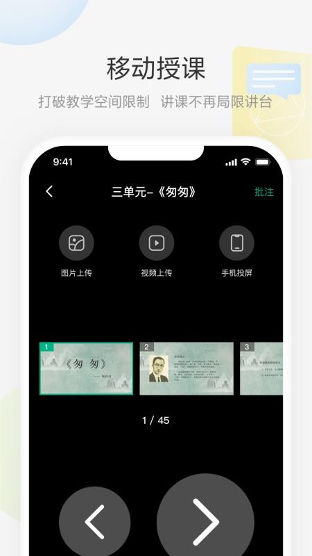 艺云移动授课助手app v1.1.0 截图3