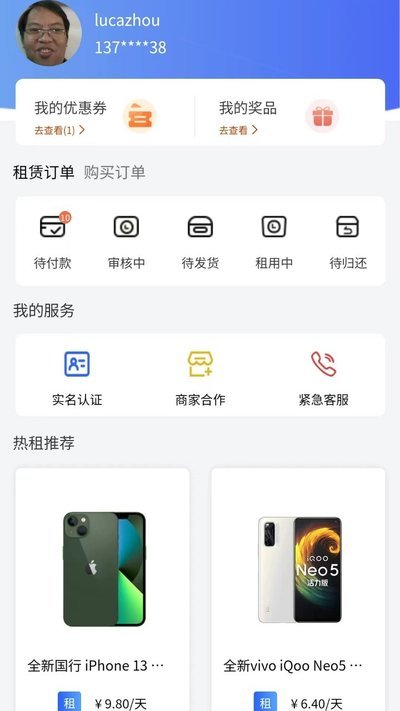 万象租物 截图2