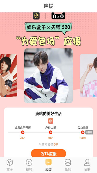 娱乐盒子 截图1