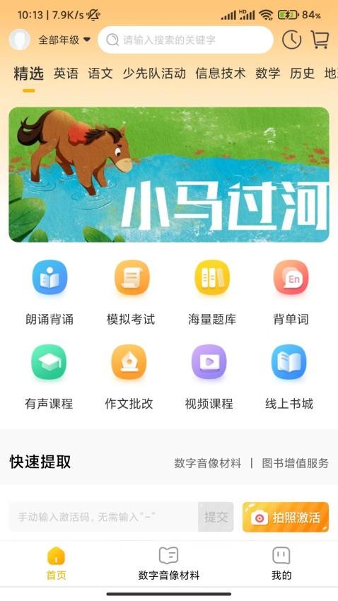 快点学平台 v1.1.1 截图3