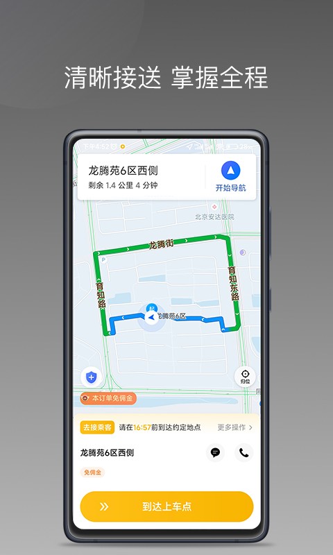 秦汉出行司机端  截图1