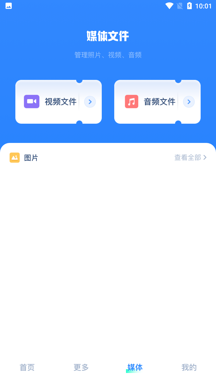 文件管理安卓版 截图3