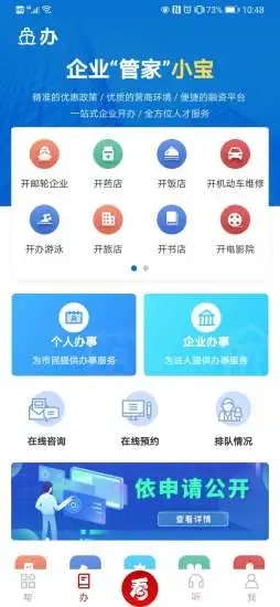 宝山汇app 截图3