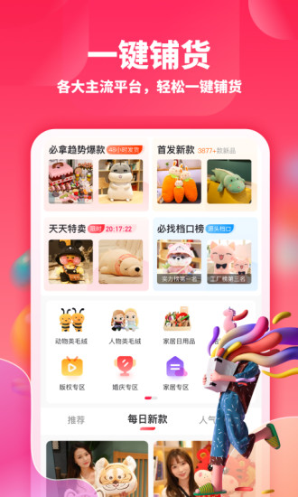 绒趣网app玩具批发 截图4