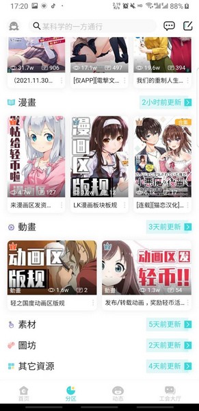 轻之国度app安卓版 截图1