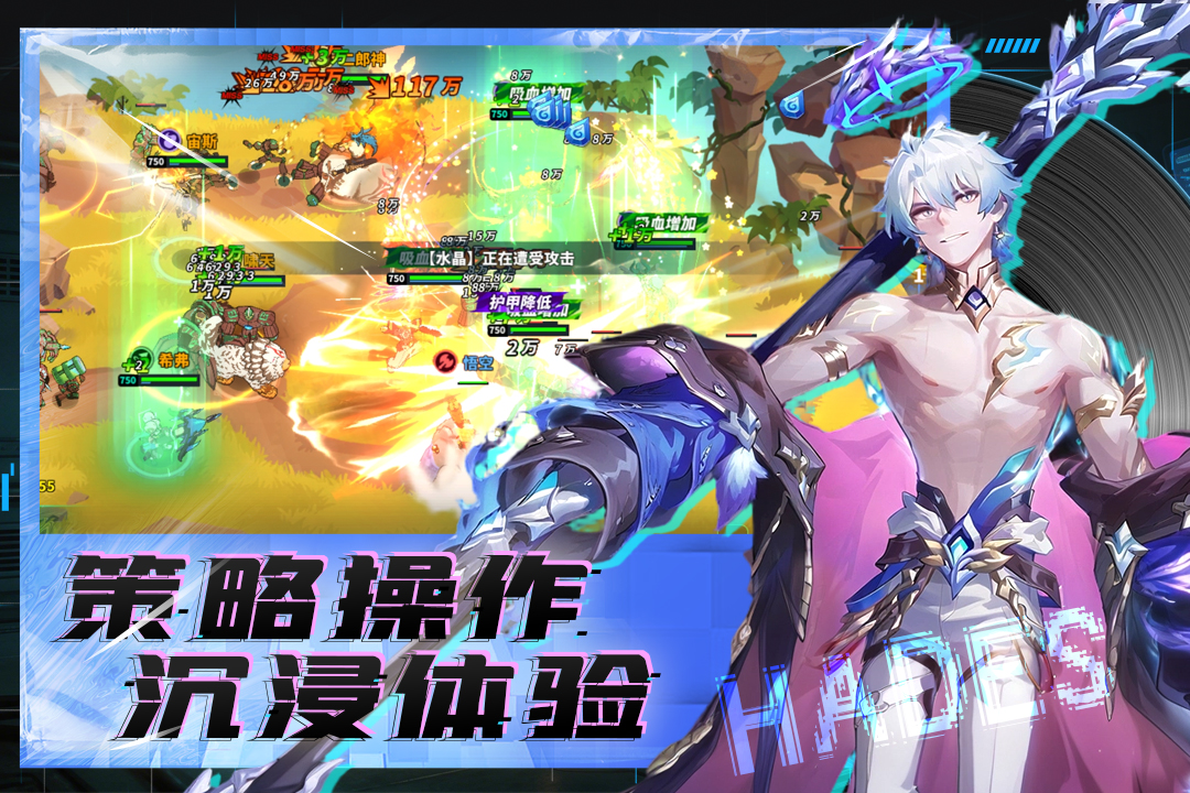 超凡守卫战手游纯净版 截图1