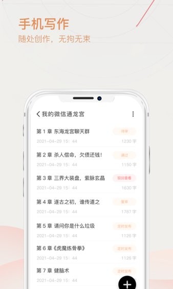 手机写作app 截图3
