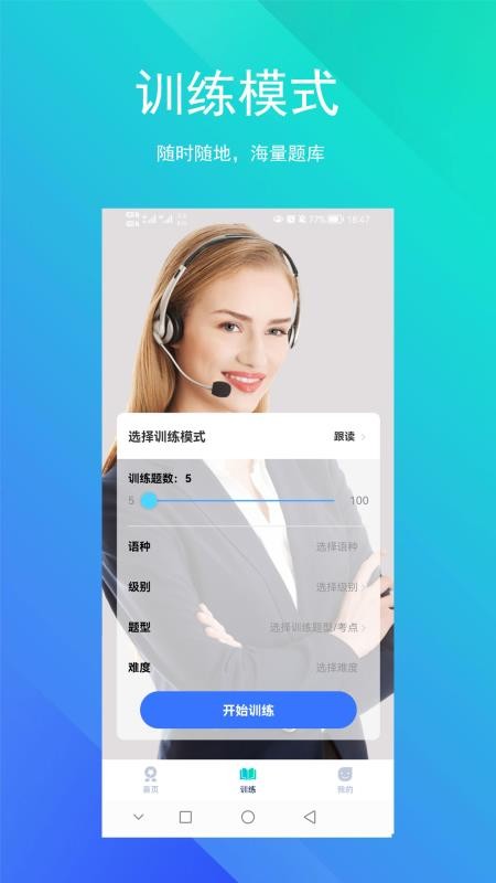 SoEasy智能外语 v1.2.6 截图2