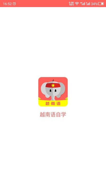 越南语app v22.05.12 截图4