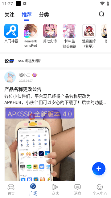 APKHUB 截图3