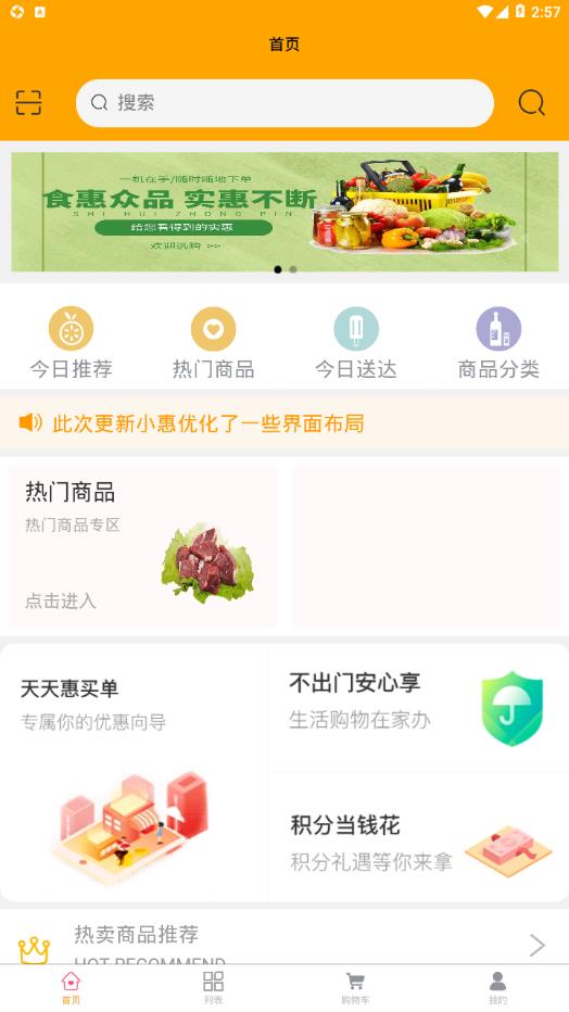 食惠众品app 1.1.7 截图1