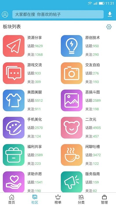 软天空app 截图4