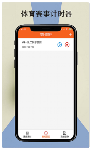 赛悦计时 截图3