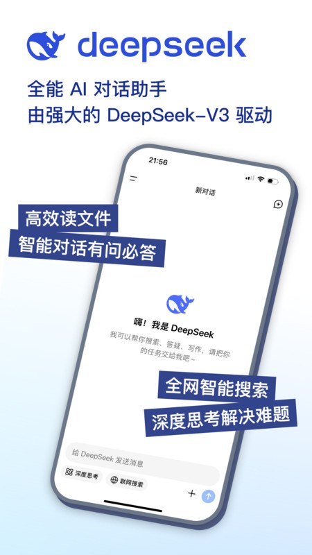 deepseek正版免费 截图1