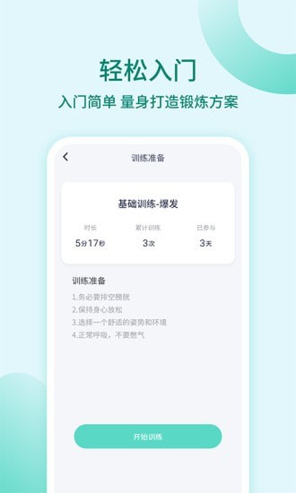 凯格尔训练 截图3