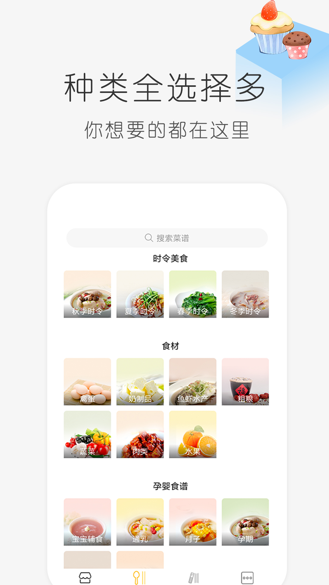 学做饭app v1.30.51 截图2