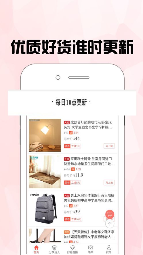 划算呗app 截图2