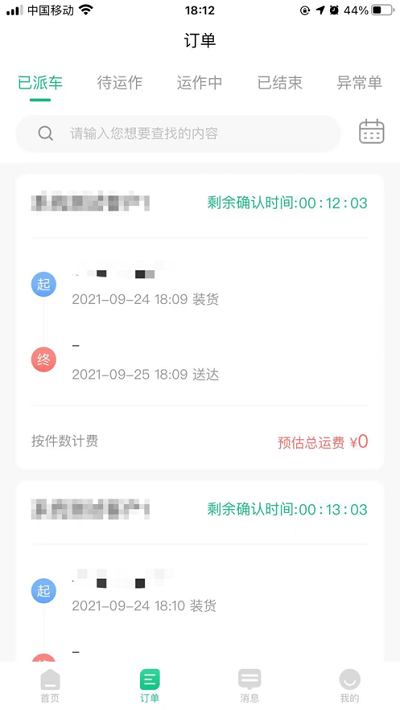 骑风智运安卓版 截图3