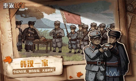 重返长征游戏 截图4