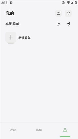 岸听音乐免费版app