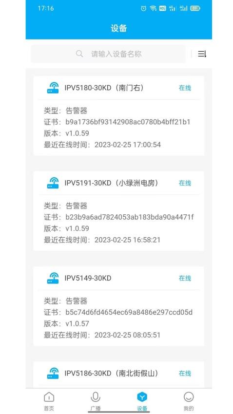 云盾对讲 截图2