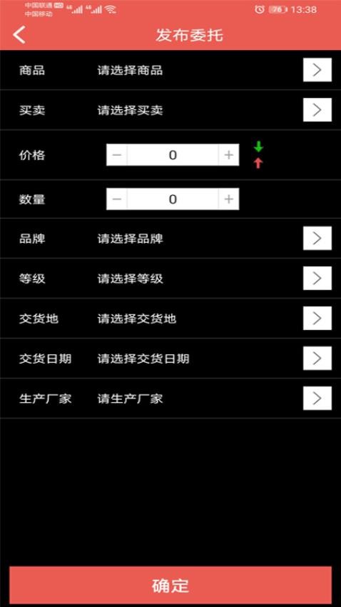 中京商品交易app 截图1