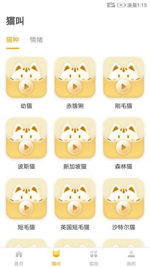 猫语翻译神器中文版 v1.4.0 安卓版 截图3
