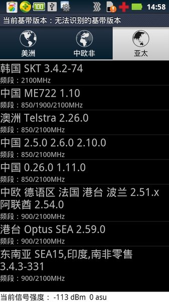 基带切换助手7.0 截图1