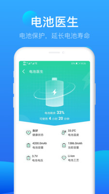 流星极速清理 截图3