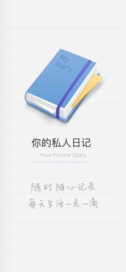 icity日记安卓下载 截图4