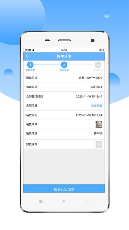 中交天运司机端最新版 v4.3.0.2