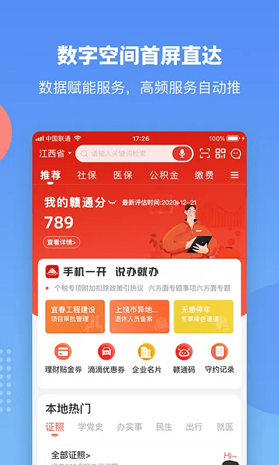 赣政通app 截图4