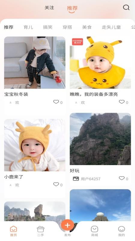 带娃网APP v2.5.7 截图2