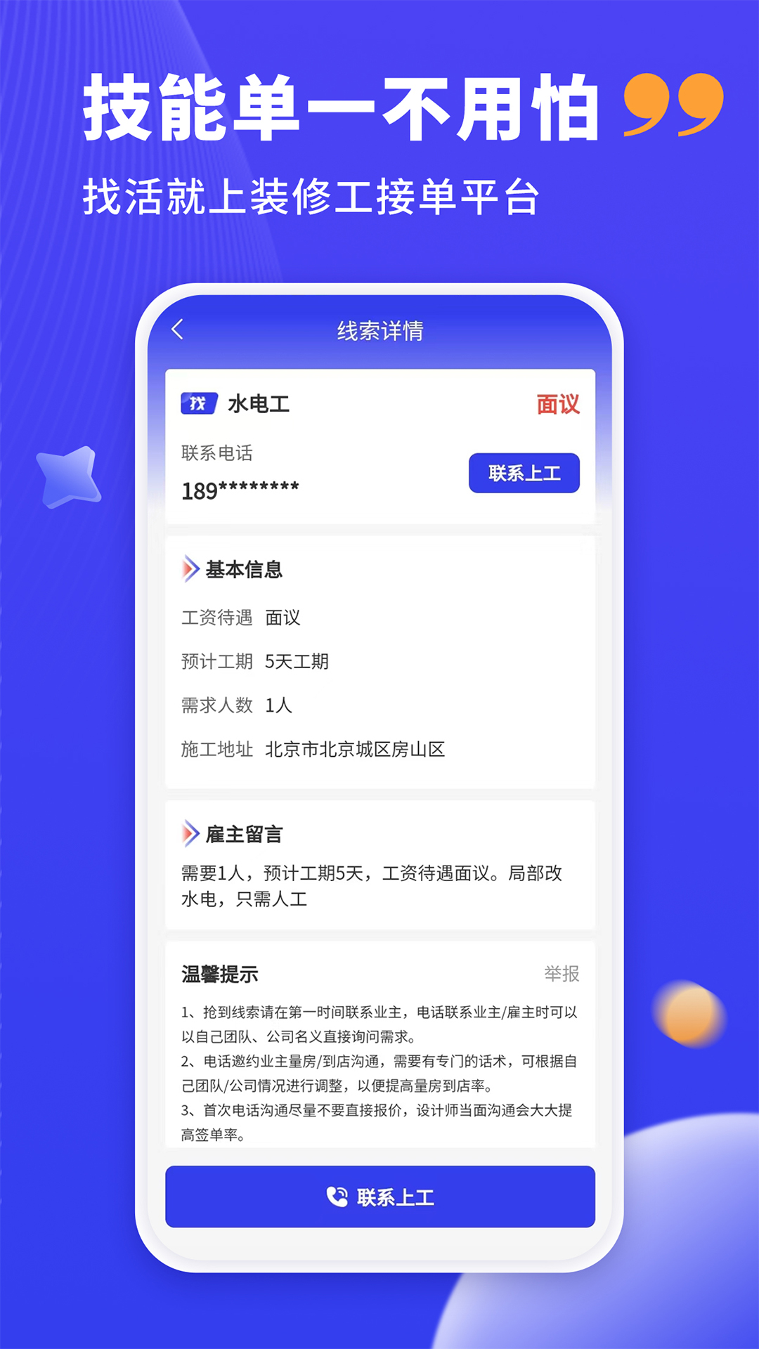 水电工接单平台app 截图1