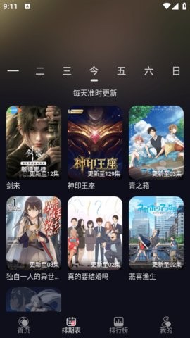 喵喵动漫最新版 截图3