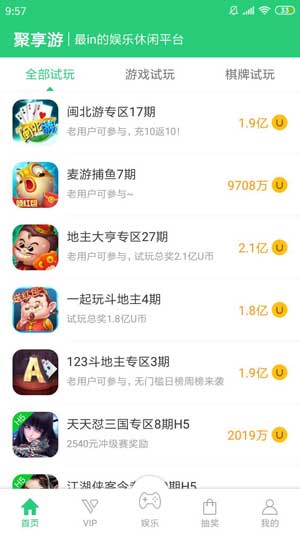 聚享游手机版 截图3