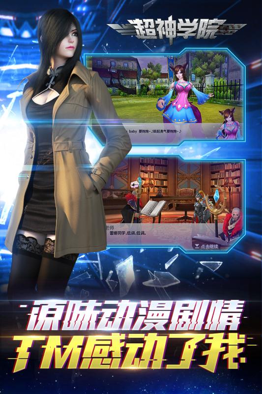 超神学院安卓版 截图5