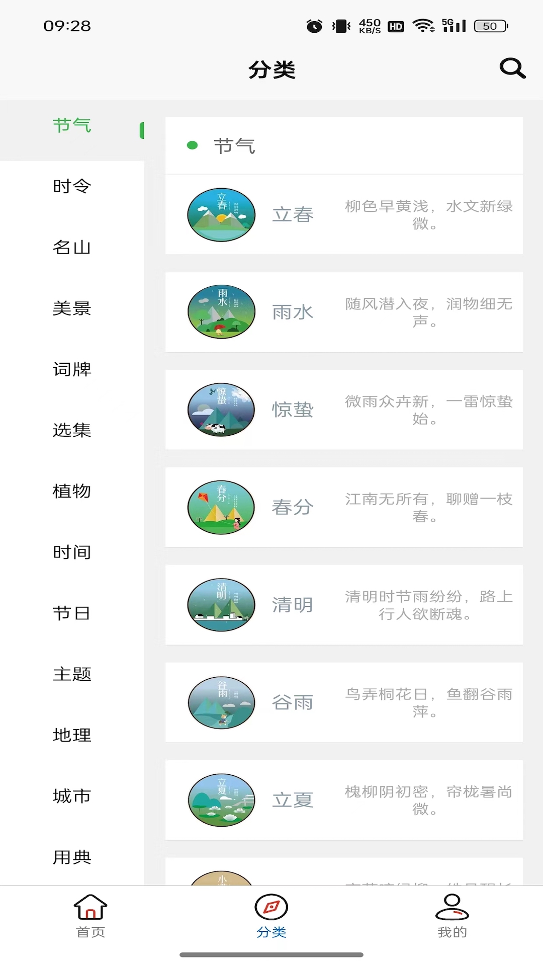 诗未央app 截图1