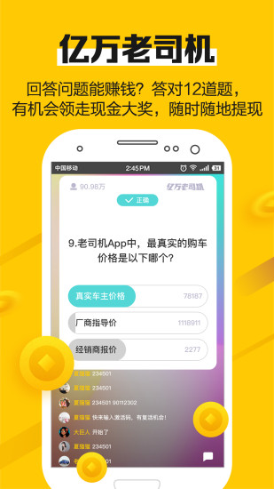 亿万老司机答题app v4.3.2.7 1