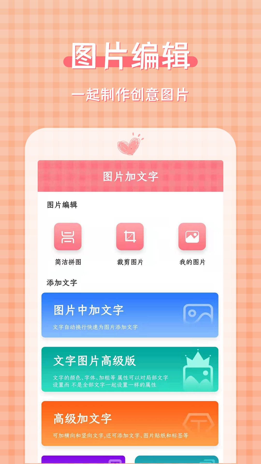 图片加文字大师app v2.1.4 截图2