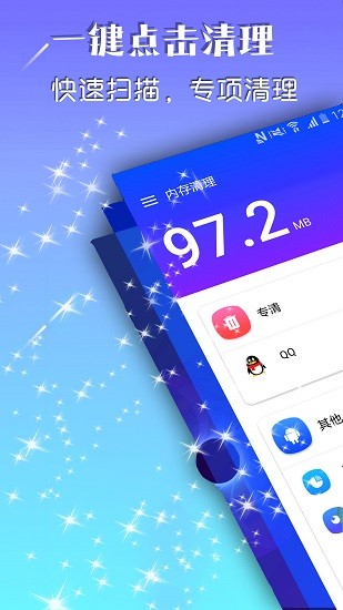 深度空间清理app 截图1