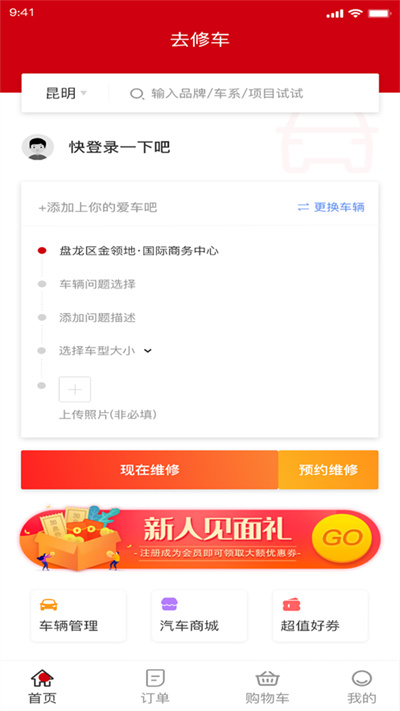 去修车 截图1