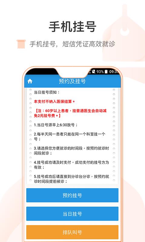 重医一院 截图3