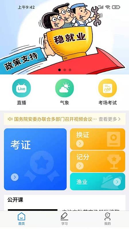 兴渔学堂app v2.0.22 截图4