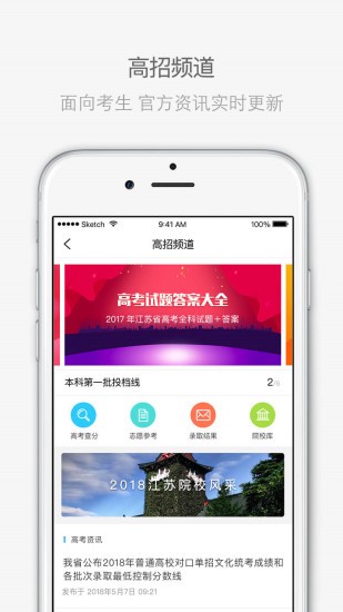 江苏招考app最新版本 v3.11.6 1