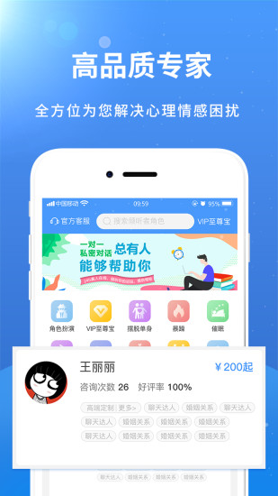 赛客倾诉app 截图2